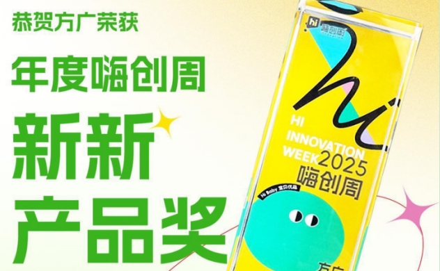小蝌蚪影视污下载零辅食荣获2025嗨创周新新产品奖，三十年深耕婴童辅食领域成果斐然