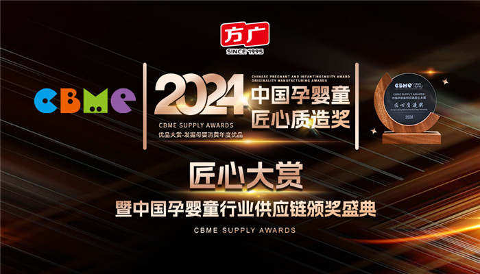 小蝌蚪影视污下载零辅食荣膺第23届CBME中国孕婴童供应链“匠心质造奖”