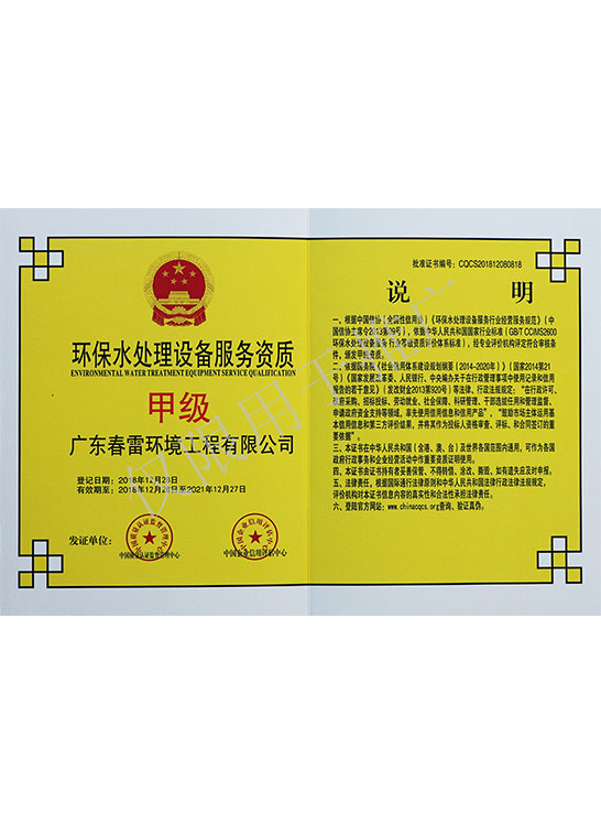环保水处理设备服务资质-甲级