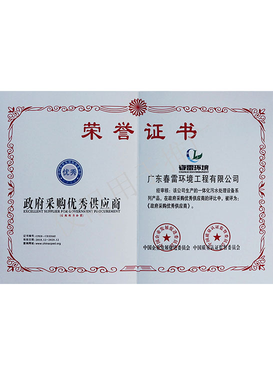 荣誉证书-政府采购优秀供应商