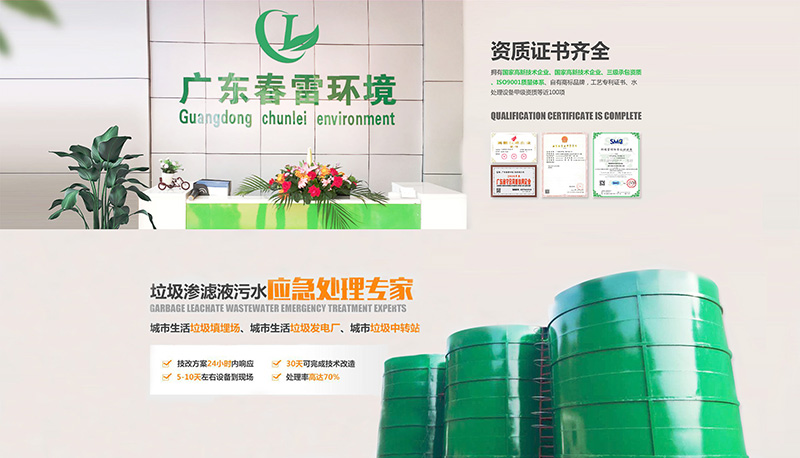 小蝌蚪影视下载渗滤液项目运营
