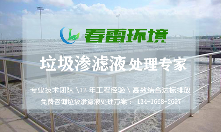 小蝌蚪影视下载渗滤液处理公司浅谈餐厨厨余小蝌蚪影视下载渗滤液的特点
